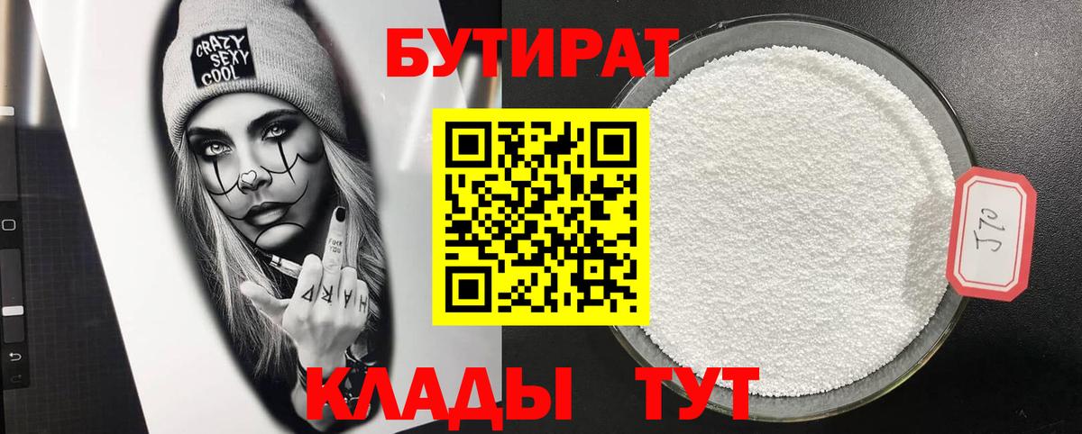 Бутират бутик Дюртюли