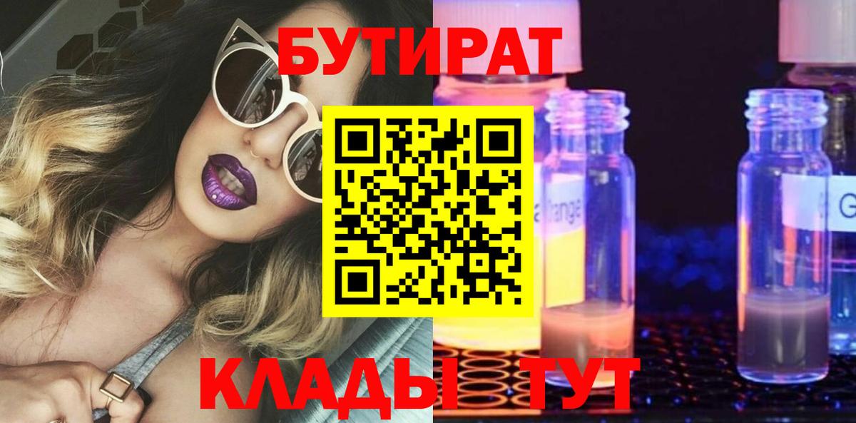 Бутират BDO 33%  Вход с VPN  Дюртюли 