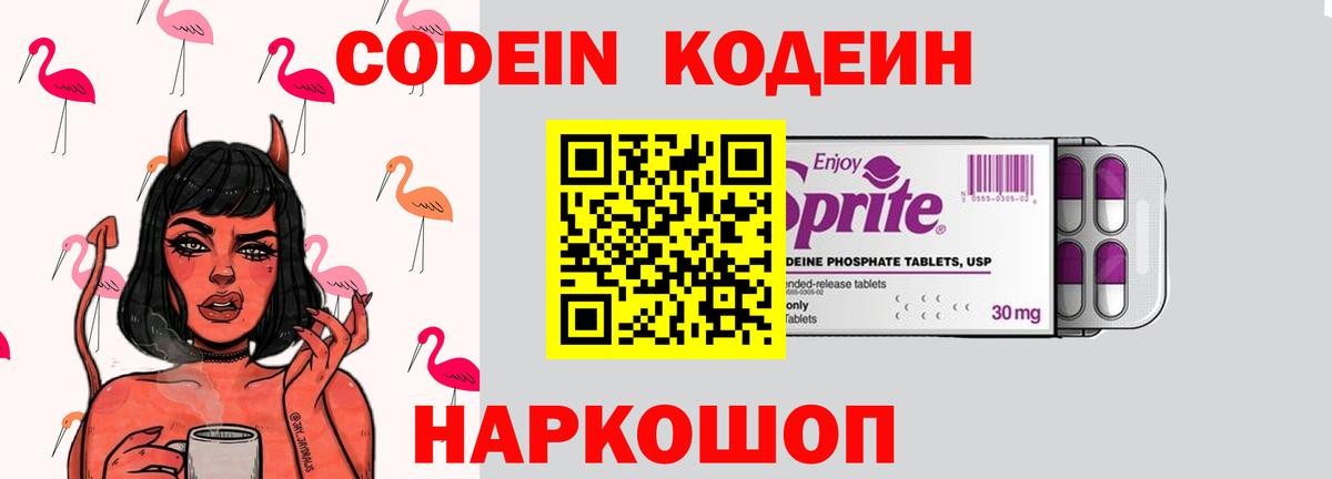 Кодеин Purple Drank  Codein Purple Drank  Дюртюли  Вход с VPN 