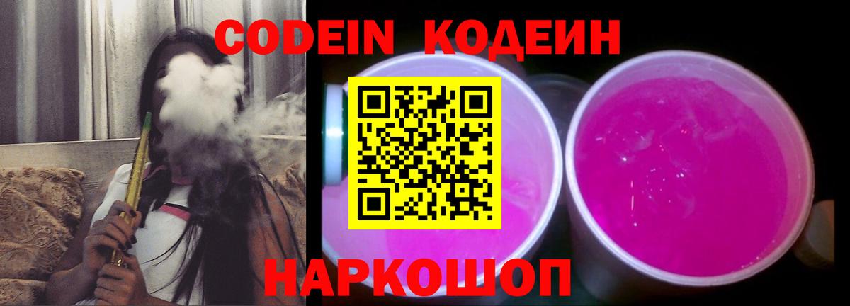 Codein напиток Lean (лин)  Дюртюли  Codein Purple Drank 