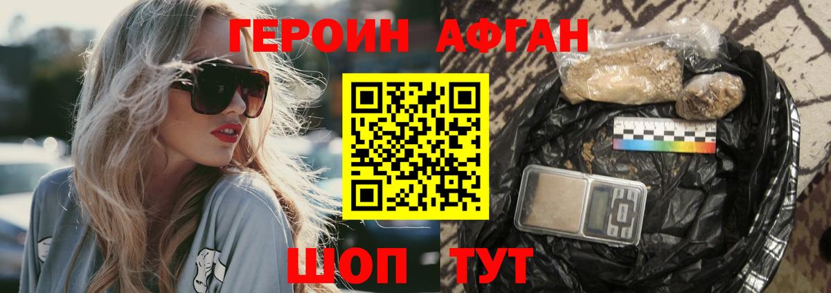 Героин Афган  Дюртюли 