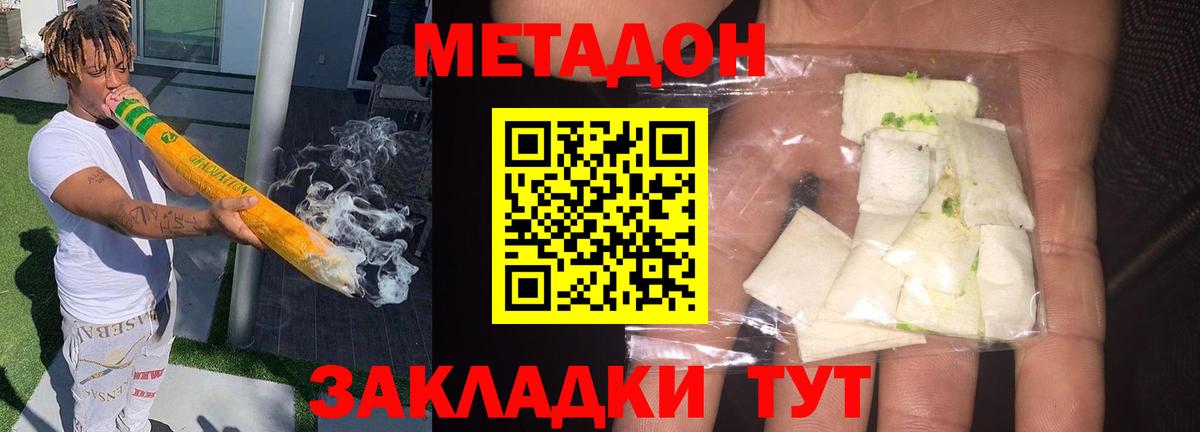 МЕТАДОН кристалл Дюртюли